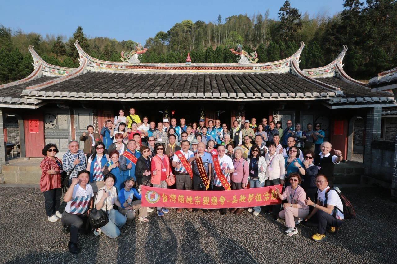 2025/03/25-03/28 台灣簡姓宗親會全國總會南靖長教祭祖活動四日